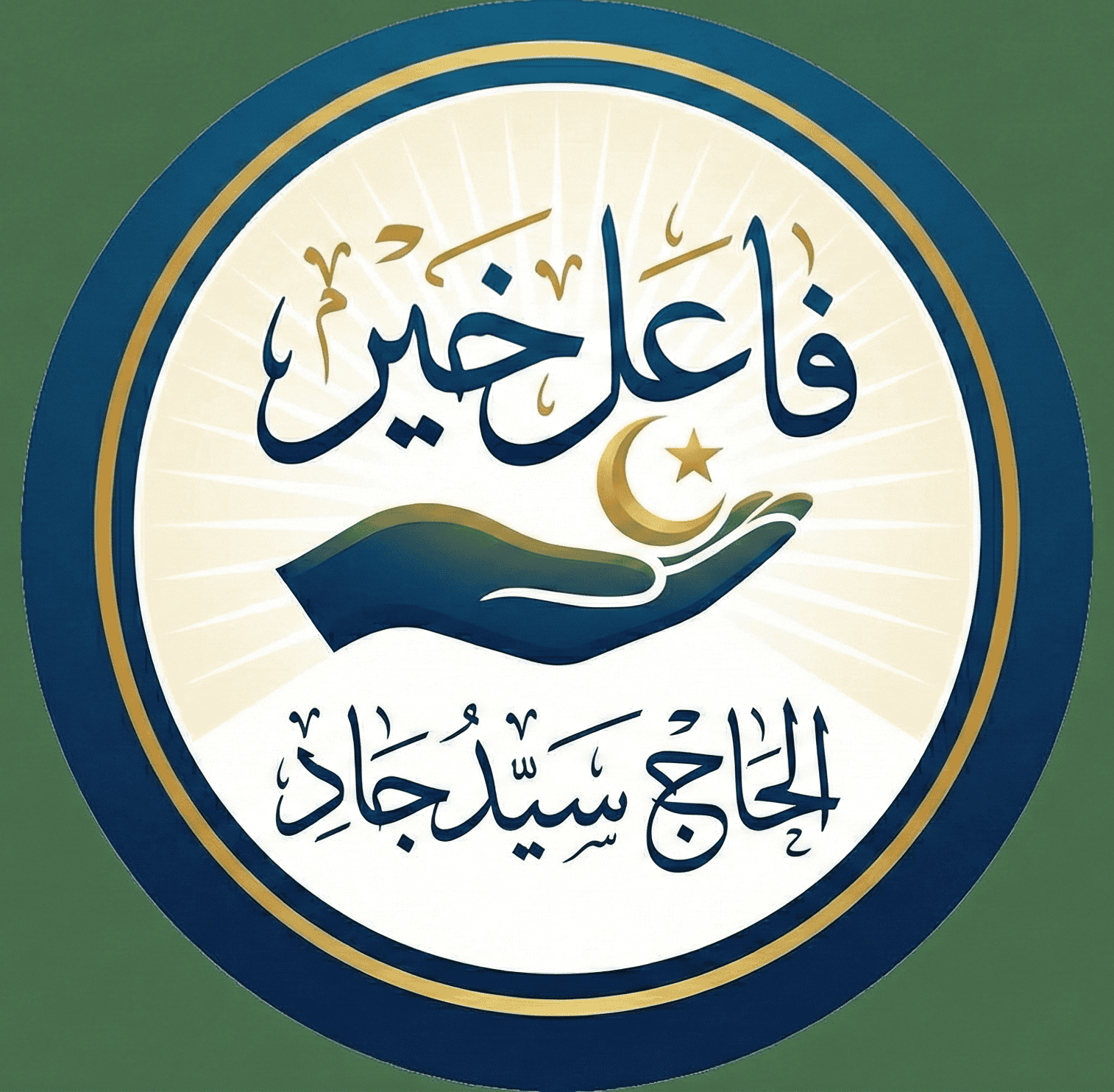 شعار فاعل خير